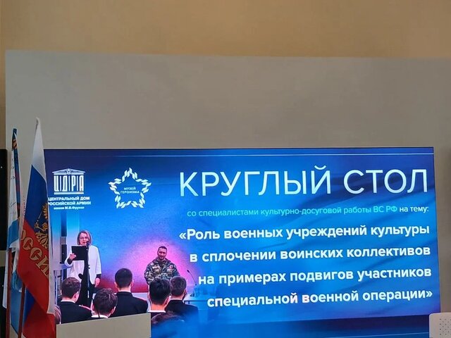 Встреча в Музее героизма с руководителями Домов офицеров и клубов воинских частей Московского территориального гарнизона.
